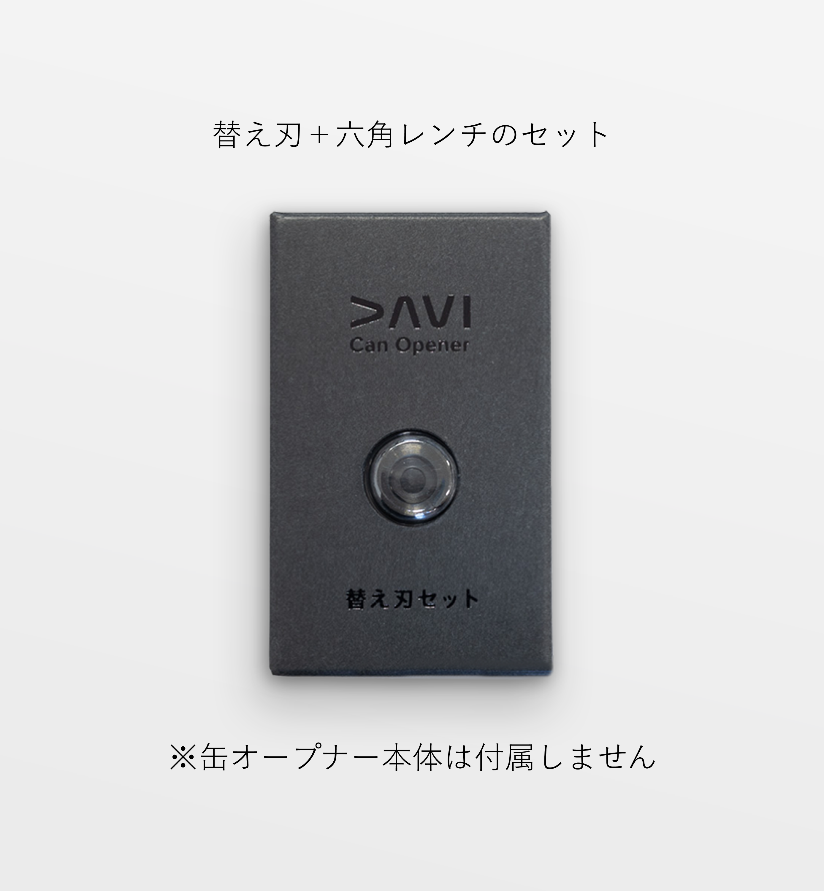 替え刃（缶オープナー専用） – DAVI Official